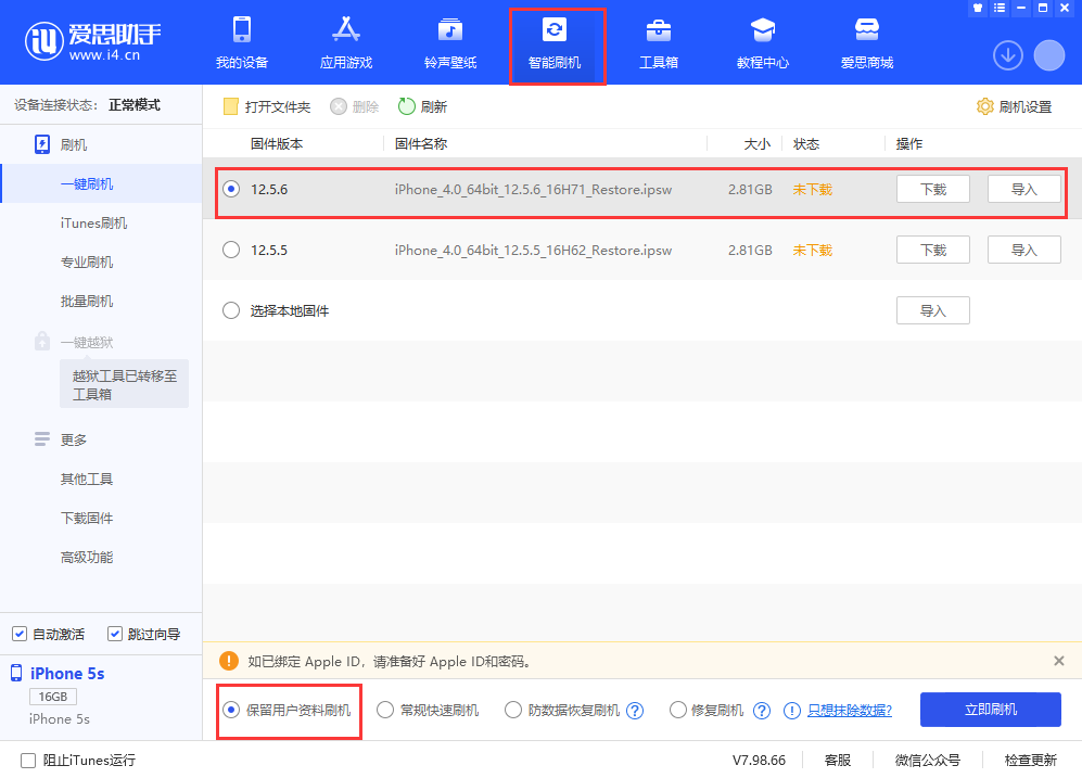 隆德苹果手机维修分享iPhone 5S、6等旧机型有必要升iOS 12.5.6吗 