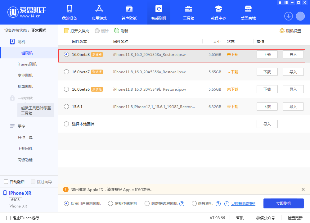 隆德苹果手机维修分享iOS 16 Beta 8更新内容及升级方法 