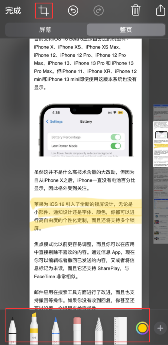 隆德苹果手机维修分享小技巧：在 iPhone 上给截屏图片做标记 