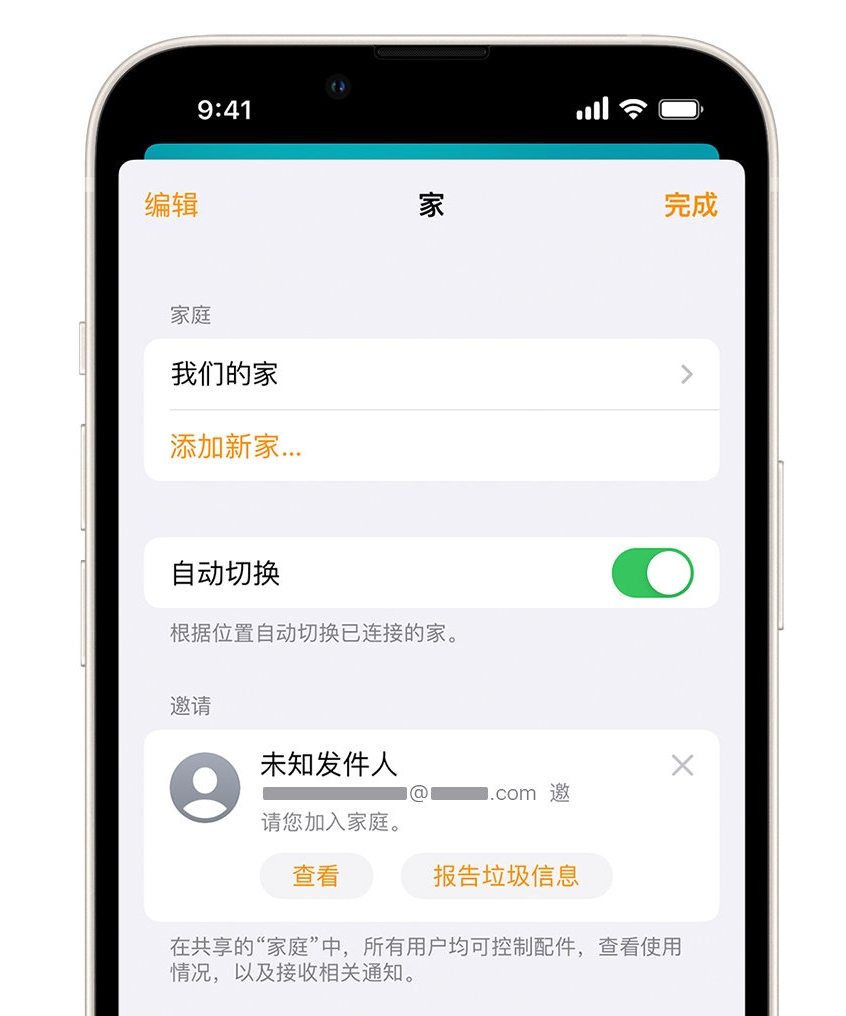 隆德苹果手机维修分享iPhone 小技巧：在“家庭”应用中删除和举报垃圾邀请 