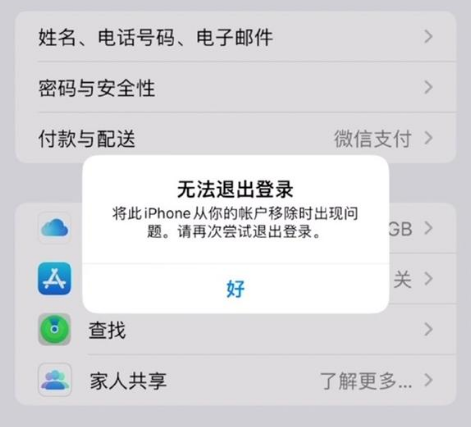 隆德苹果手机维修分享iOS 16.0无法退出Apple ID的问题解决了 