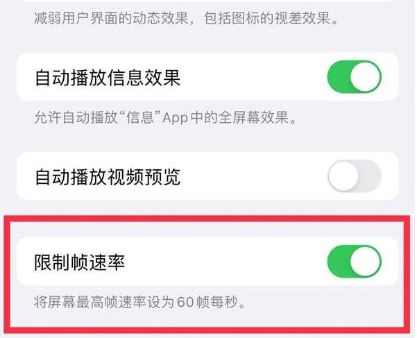 隆德苹果13维修分享iPhone13 Pro高刷是否可以手动控制 