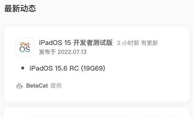 隆德苹果手机维修分享苹果iOS 15.6 RC版更新建议 