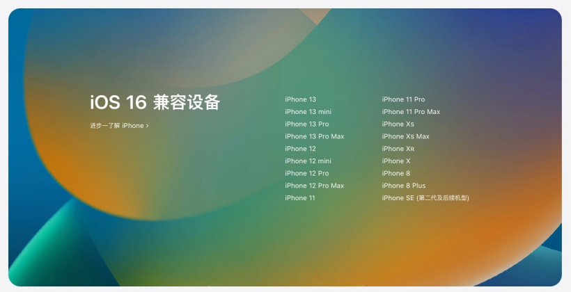 隆德苹果手机维修分享苹果 iOS 16 支持哪些机型 