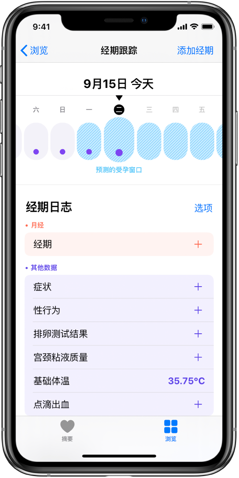 隆德苹果13维修分享如何使用iPhone13监测女生经期 