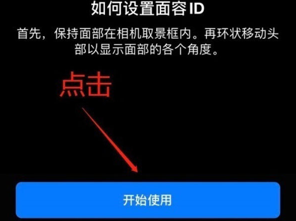 隆德苹果13维修分享iPhone 13可以录入几个面容ID 