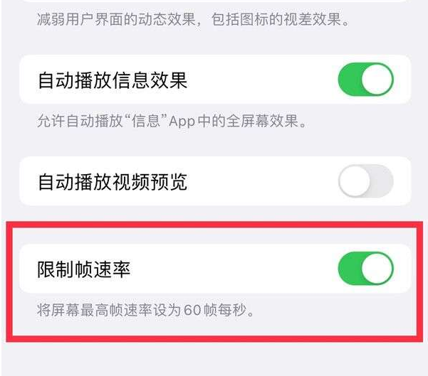 隆德苹果13维修分享iPhone13 Pro高刷设置方法 