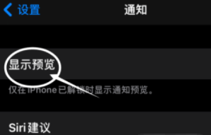 隆德苹果13维修分享iPhone 13隐藏通知方法教程 