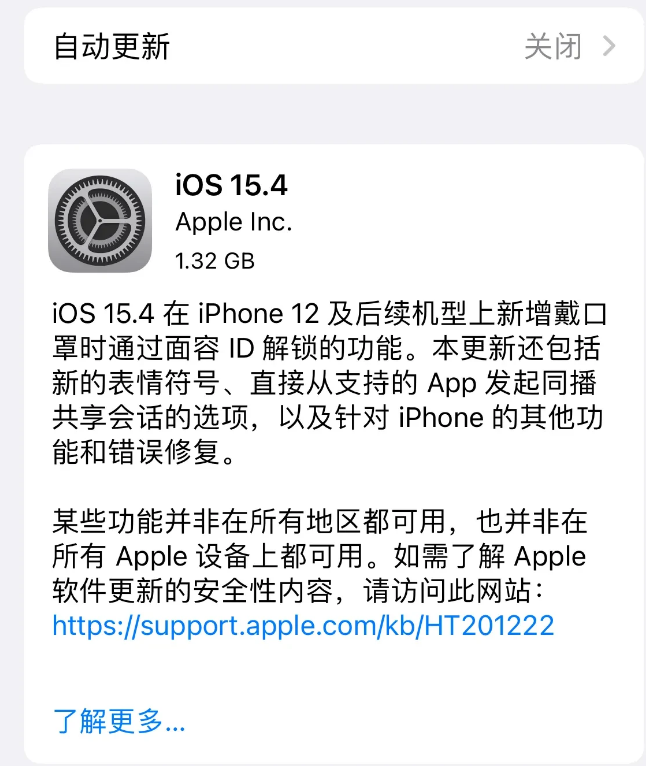 隆德苹果手机维修分享哪些机型不建议升级iOS 15.4 