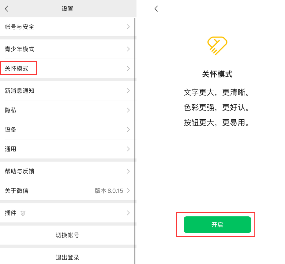 隆德苹果手机维修分享iOS 版微信新功能“关怀模式”：一键放大字体和图标 