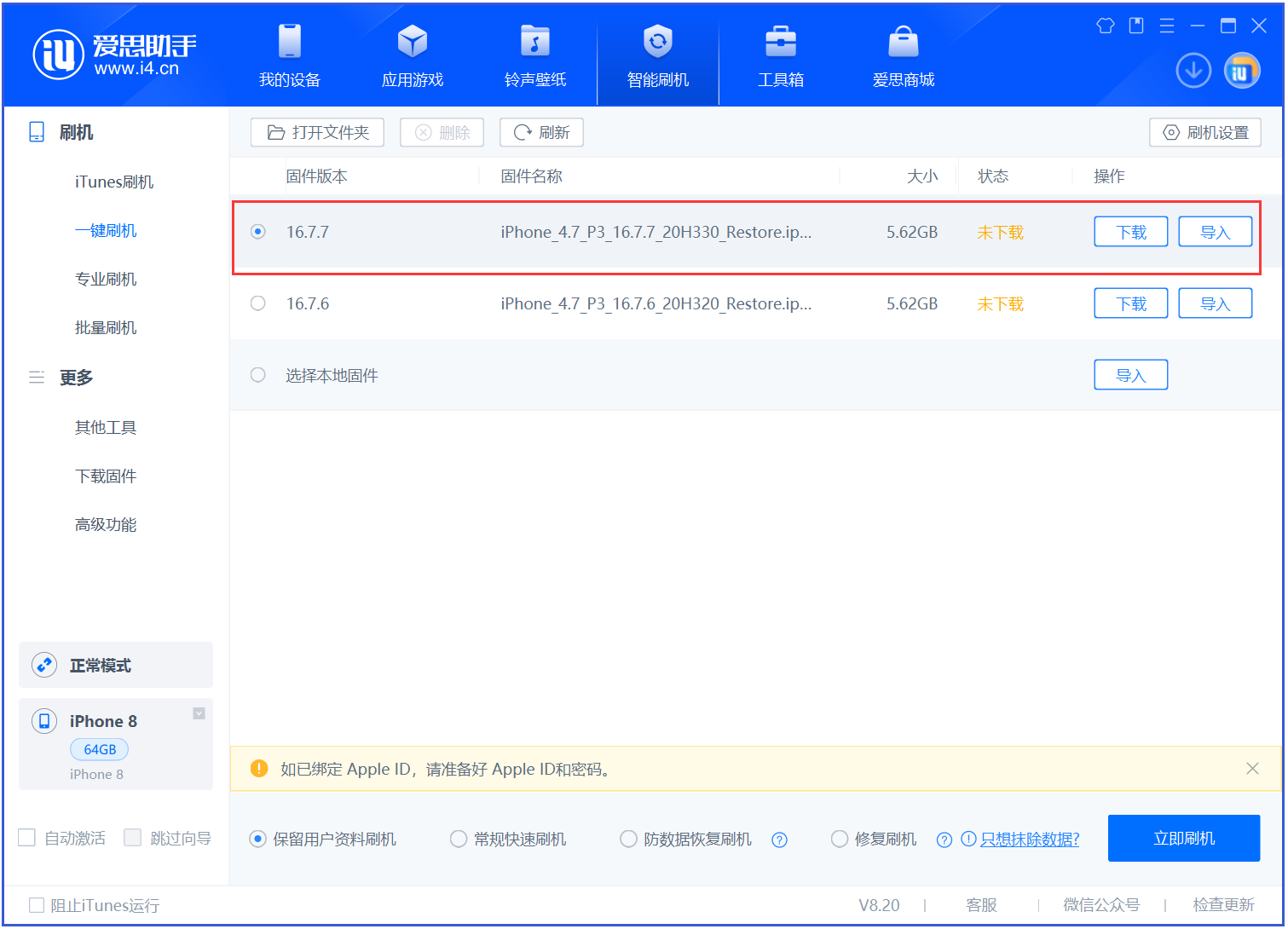 隆德苹果手机维修分享iOS 16.7.7正式版升级 