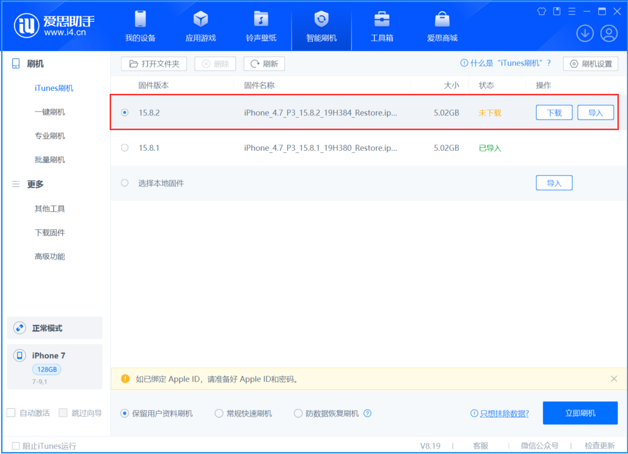 隆德苹果手机维修分享iOS 16.7.6/iOS 15.8.2正式版一键刷机教程 