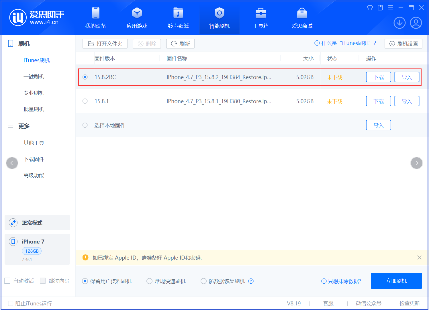 隆德苹果手机维修分享iOS 16.7.6RC/iOS 15.8.2RC一键刷机教程 