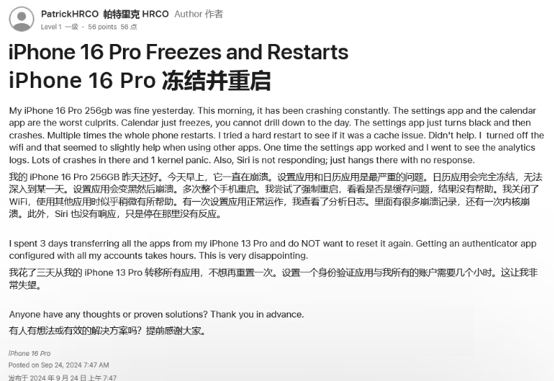 隆德苹果16维修分享iPhone 16 Pro / Max 用户遇随机卡死 / 重启问题 