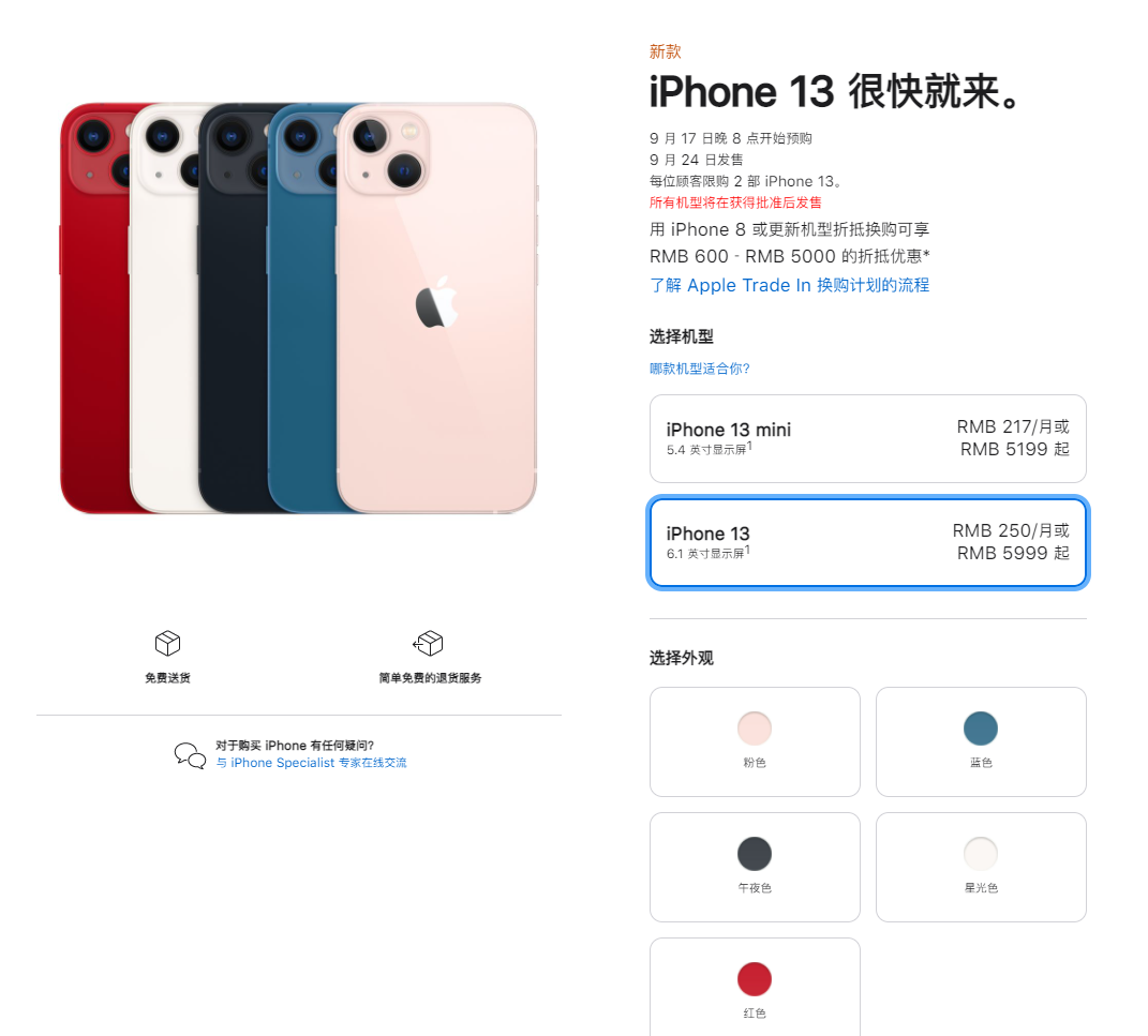 隆德苹果手机维修分享iPhone 13系列售价是多少 