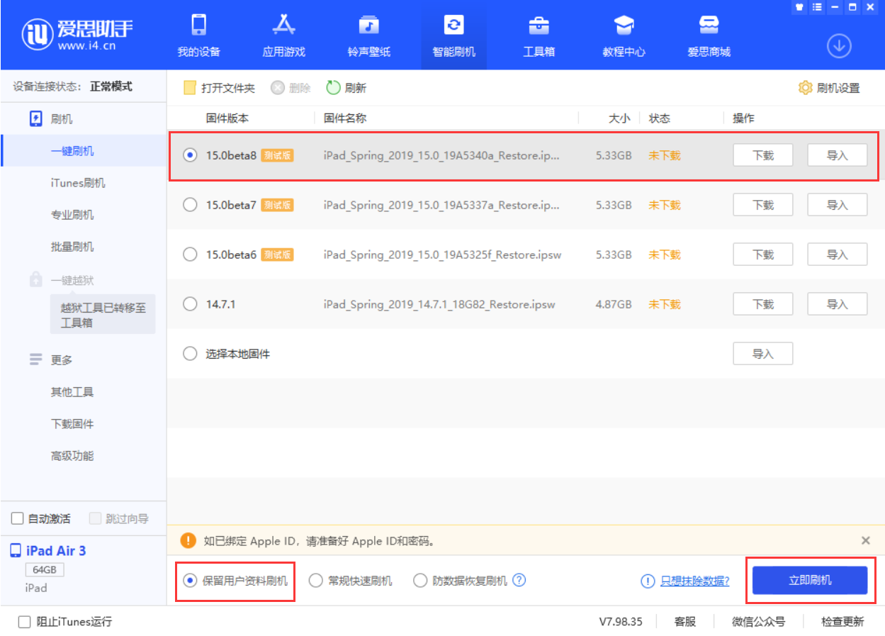 隆德苹果手机维修分享iOS15 beta 8更新内容及升级方法教程 