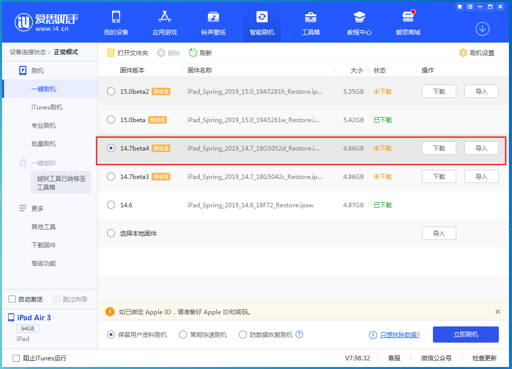 隆德苹果手机维修分享iOS 14.7 beta 4更新内容及升级方法教程 