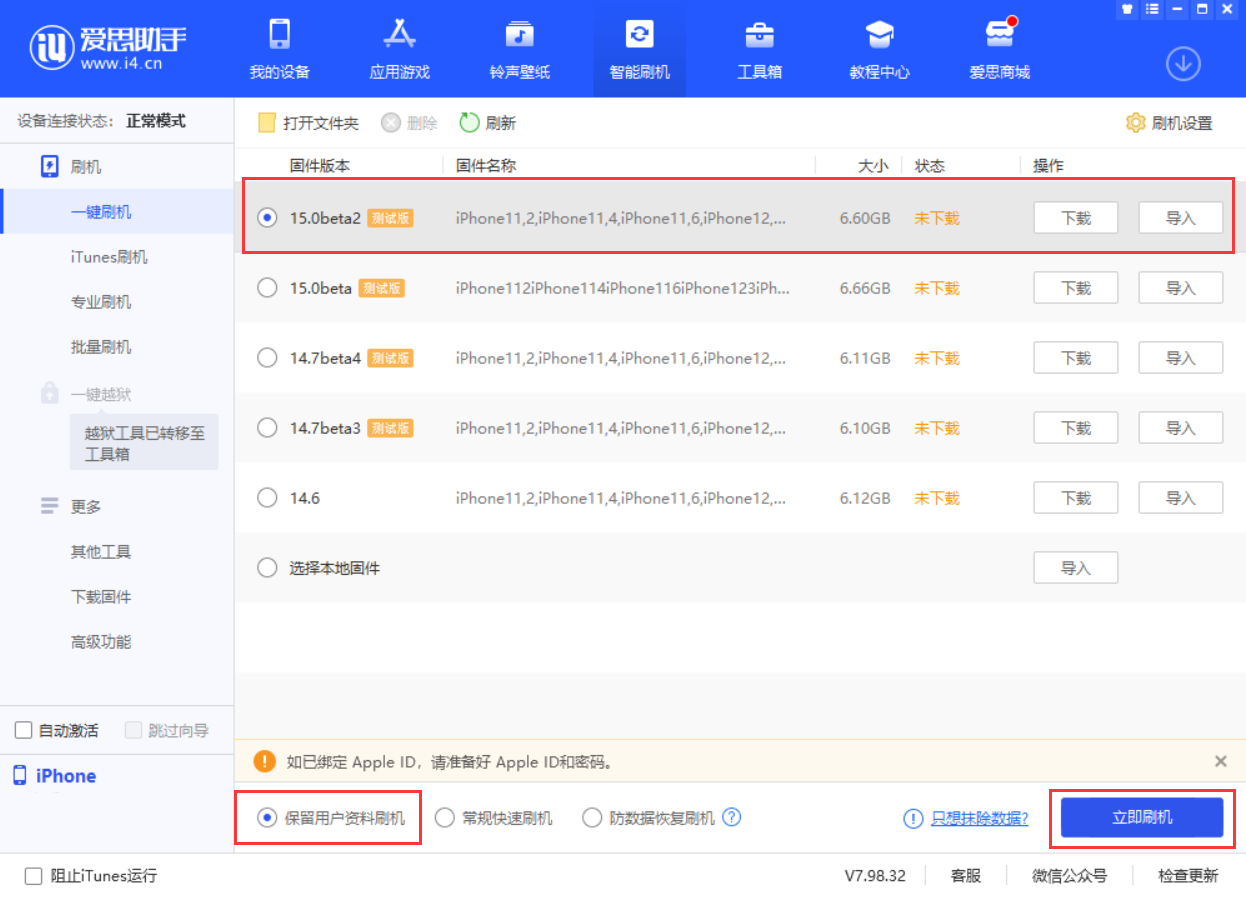 隆德苹果手机维修分享iOS 15.0 公测版与 iOS 15 beta 2 测试版有什么区别 