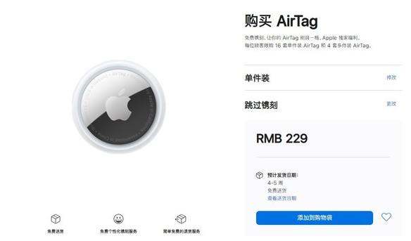 隆德苹果手机维修分享购买AirTag后多久可以到货 