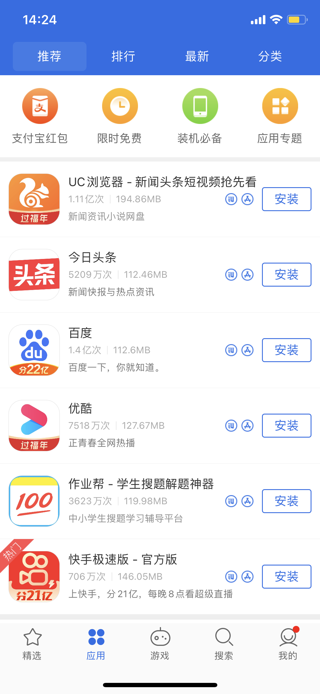 隆德苹果手机维修分享iPhone 12 免输入密码下载应用的三种方法 