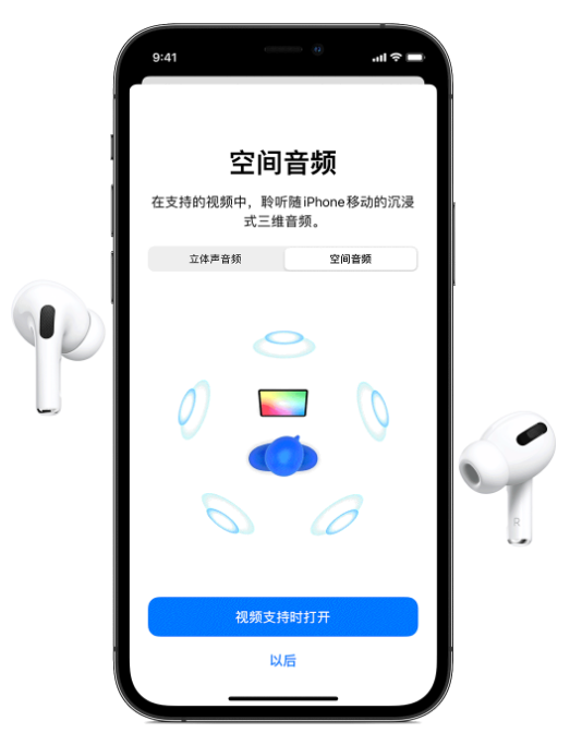 隆德苹果手机维修分享Airpods Pro空间音频功能有什么用 