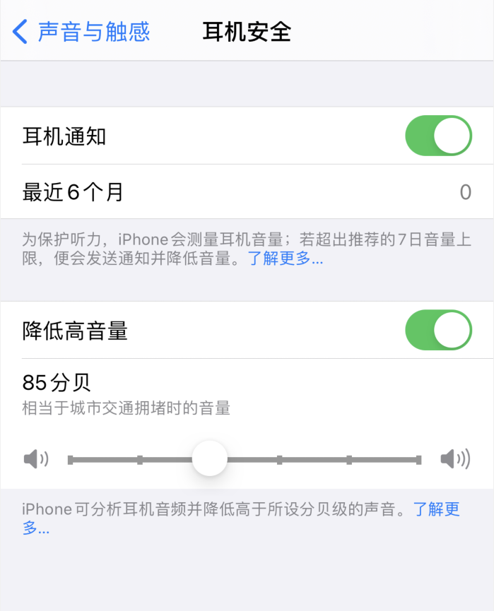 隆德苹果手机维修分享iOS 14 新增保护听力功能 