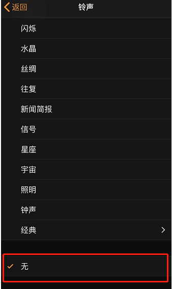 隆德苹果手机维修分享iPhone 12闹钟如何设置为只震动 
