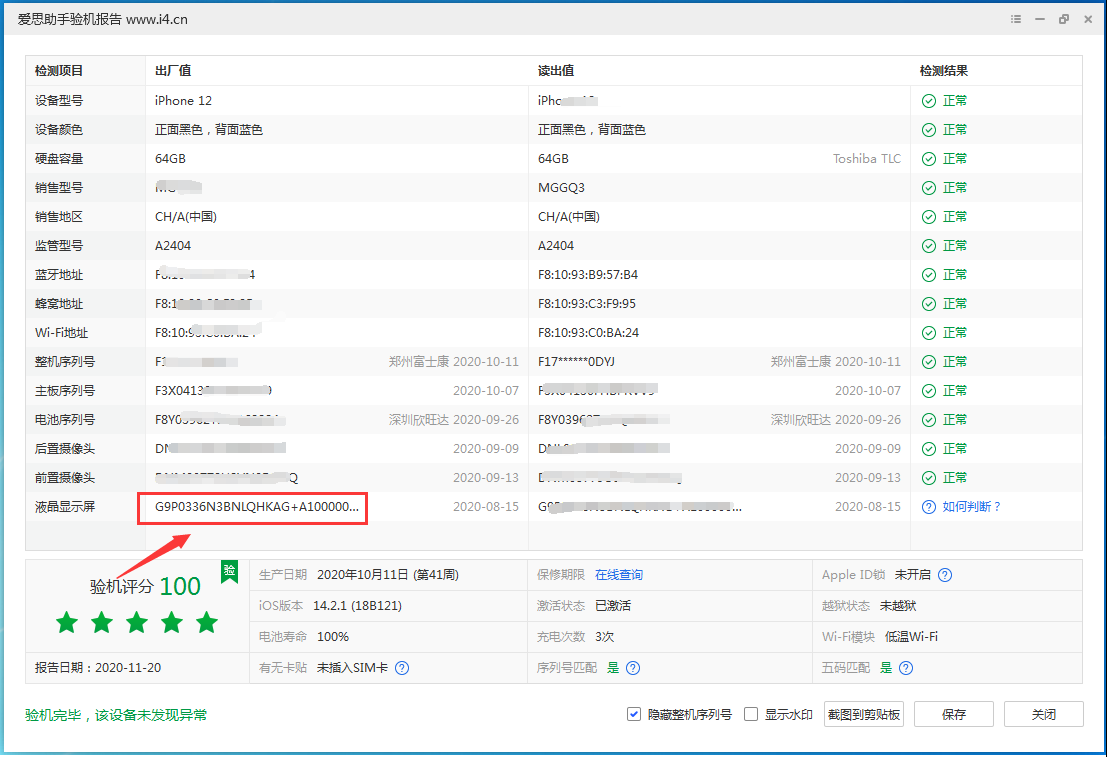 隆德苹果手机维修分享iPhone12全系列屏幕变绿是什么原因造成的 