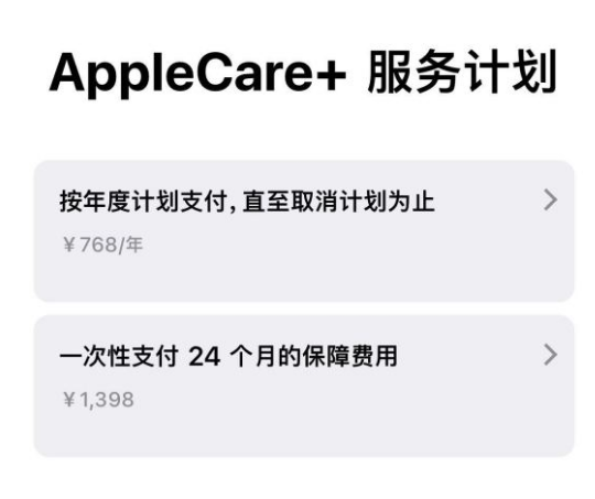 隆德苹果手机维修分享Apple Care+ 服务计划年度支付和一次性支付有什么区别 