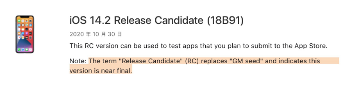 隆德苹果手机维修分享iOS 14.2 RC版是什么版 