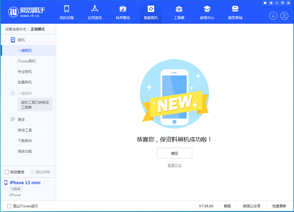 隆德苹果手机维修分享iOS 16.5 RC版升级_iOS 16.5 RC版一键刷机教程 