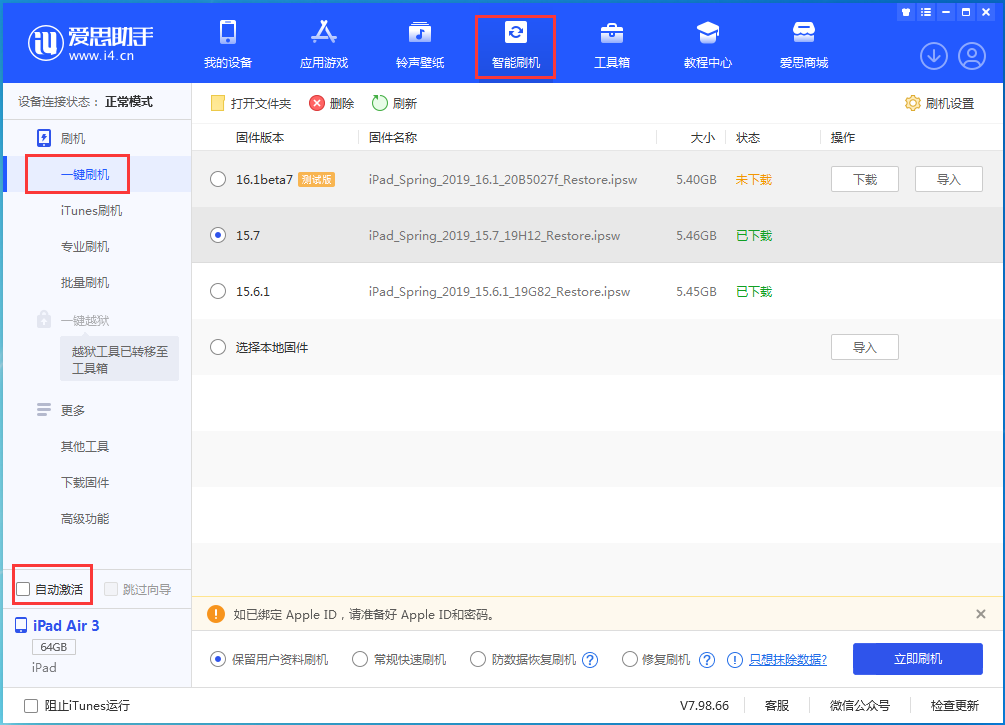 隆德苹果手机维修分享iOS 15.7正式版刷机_iOS 15.7正式版一键升级教程 