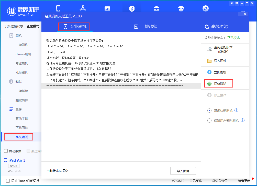 隆德苹果手机维修分享iOS 13.6正式版_iOS 13.6正式版一键刷机教程 