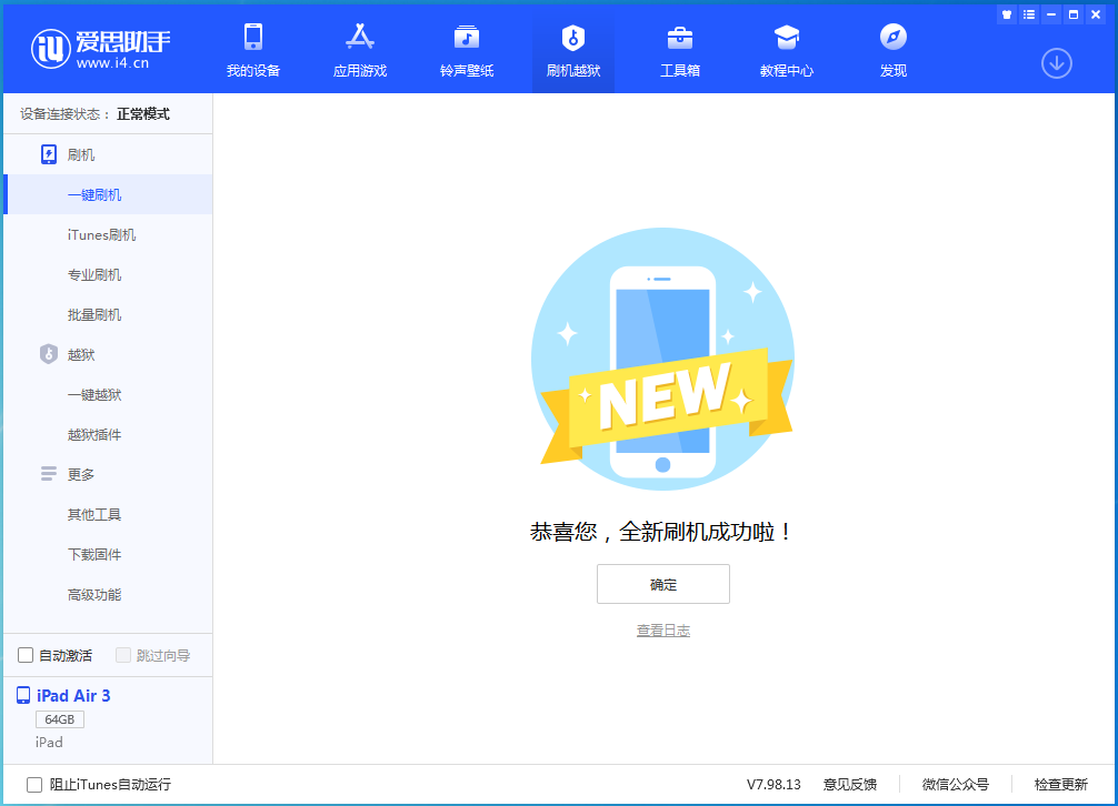 隆德苹果手机维修分享iOS 13.6 测试版_iOS 13.6 测试版一键刷机教程 