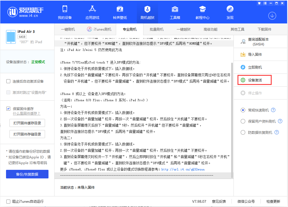 隆德苹果手机维修分享iOS 13.2.3正式版_iOS 13.2.3 正式版一键刷机教程 