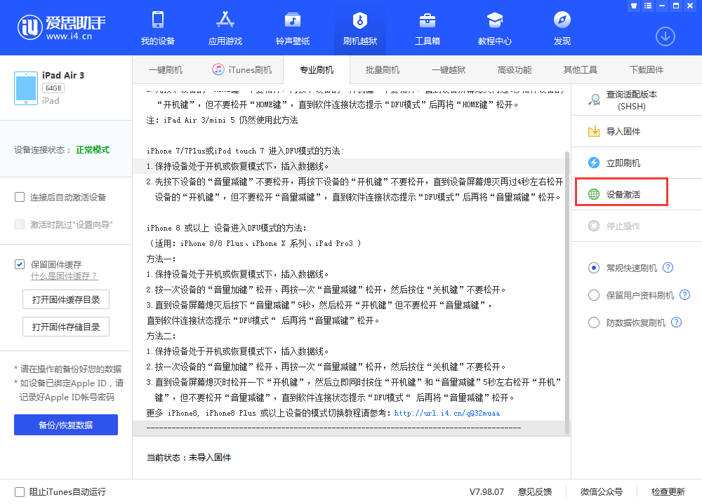 隆德苹果手机维修分享iOS 13.3 测试版_iOS 13.3 测试版一键刷机教程 
